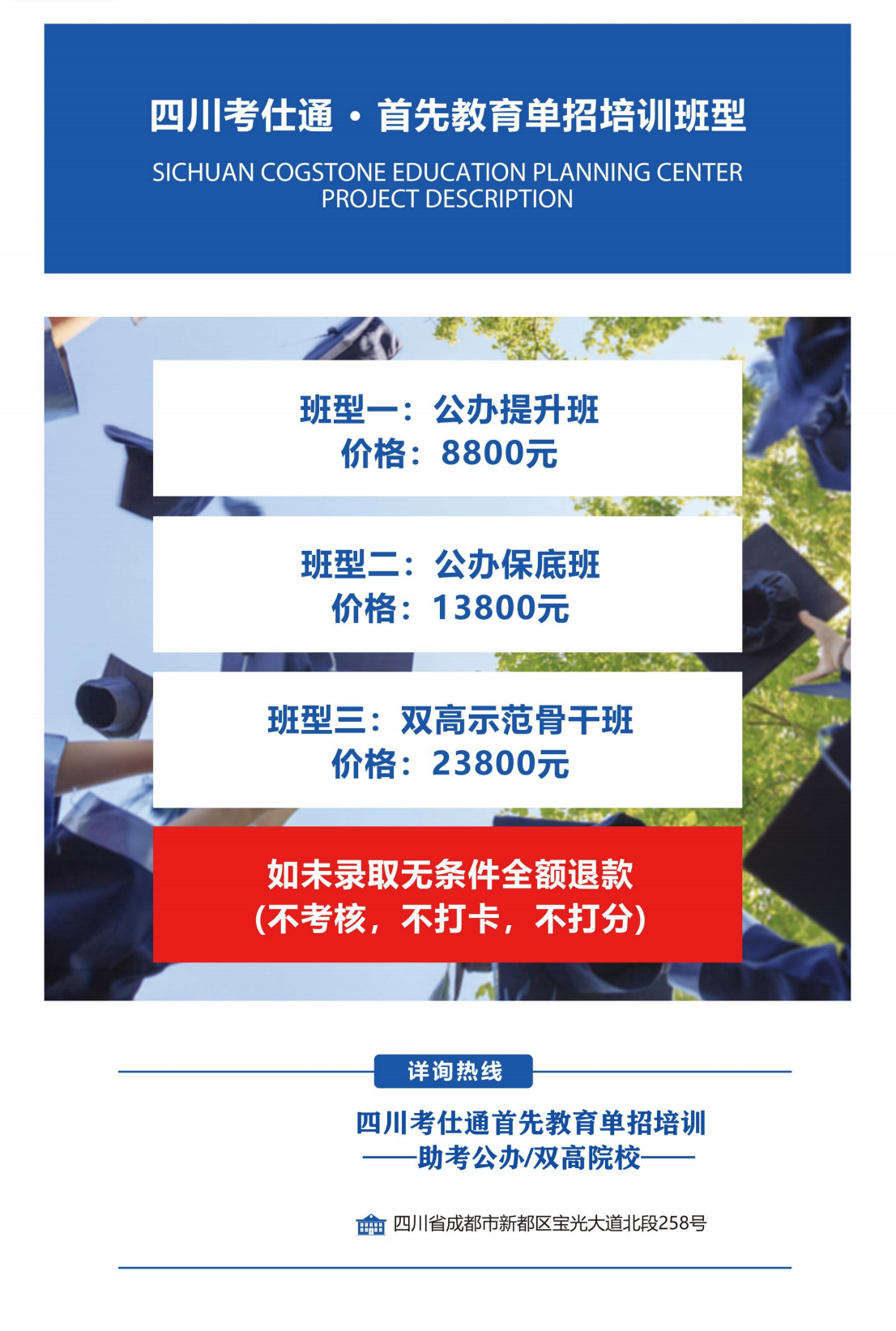 考仕通单招班型及收费 考仕通单招班型及收费