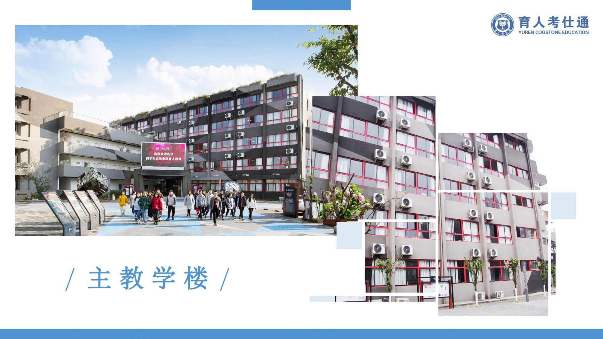主教学楼