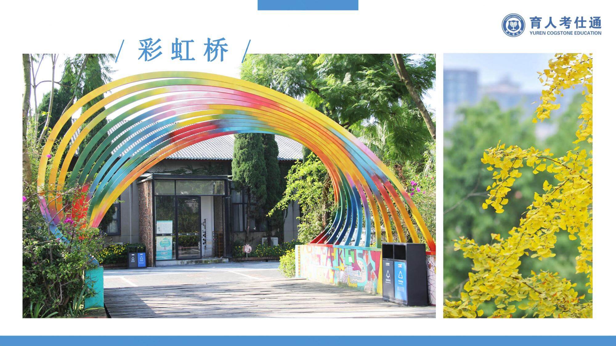 彩虹桥