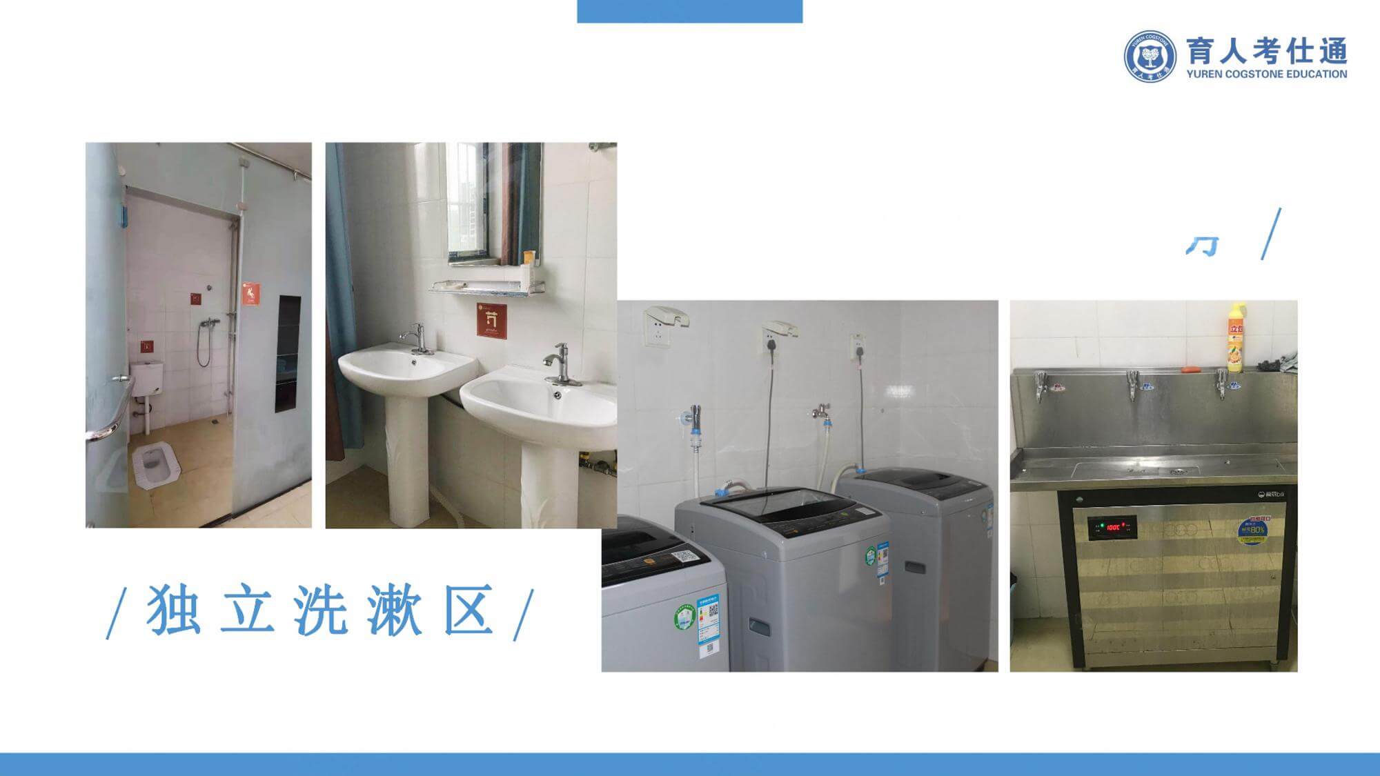 独立洗漱区
