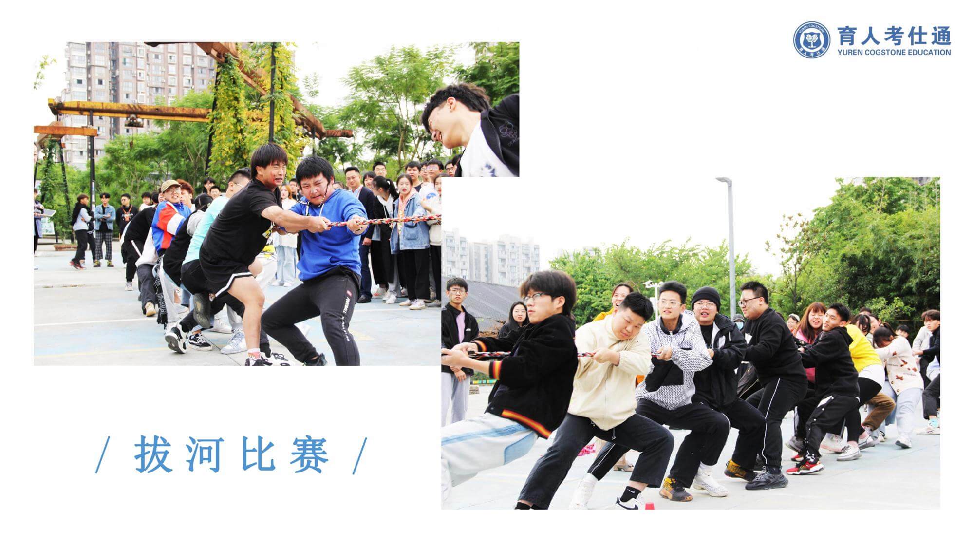 体育课拔河